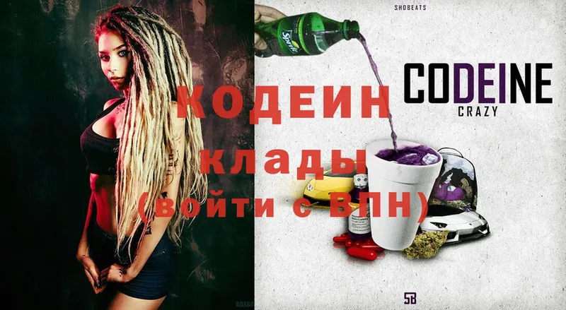 Кодеиновый сироп Lean Purple Drank  купить   Кольчугино 